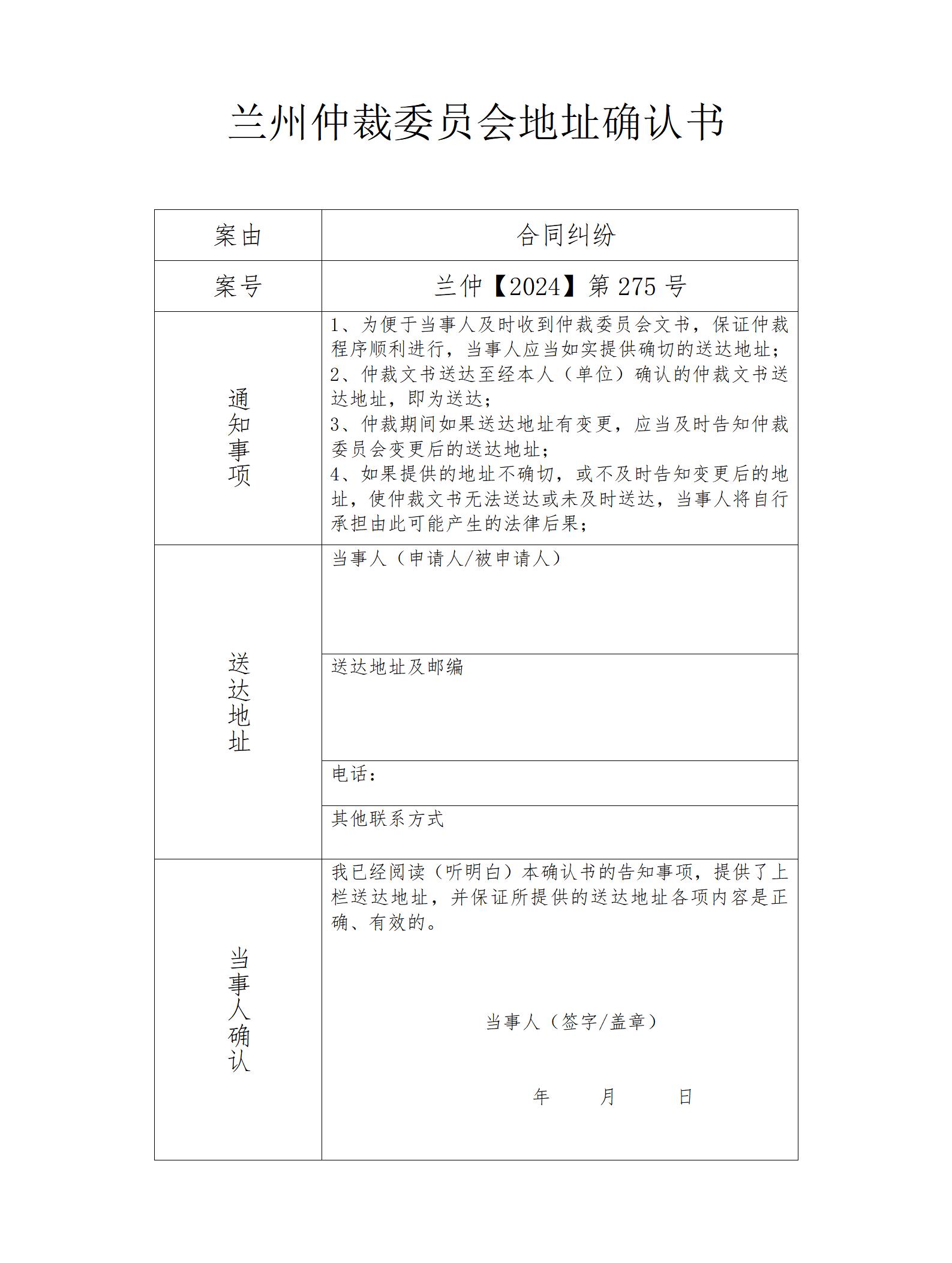 兰州仲裁委员会地址确认书_01.jpg